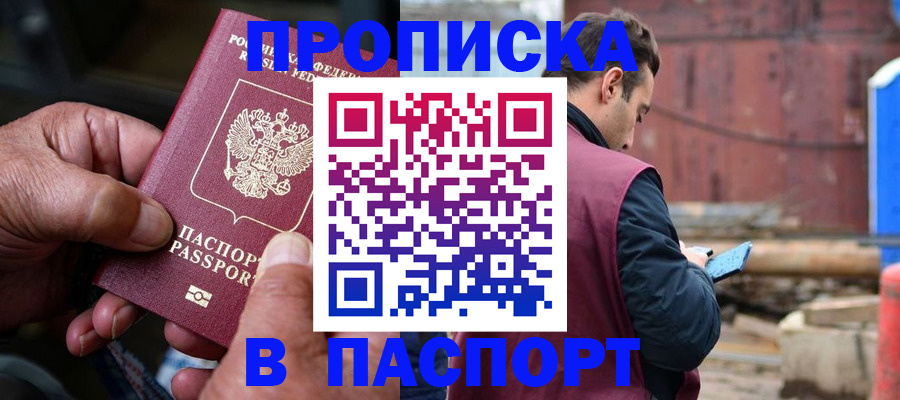 временная прописка в Микуни